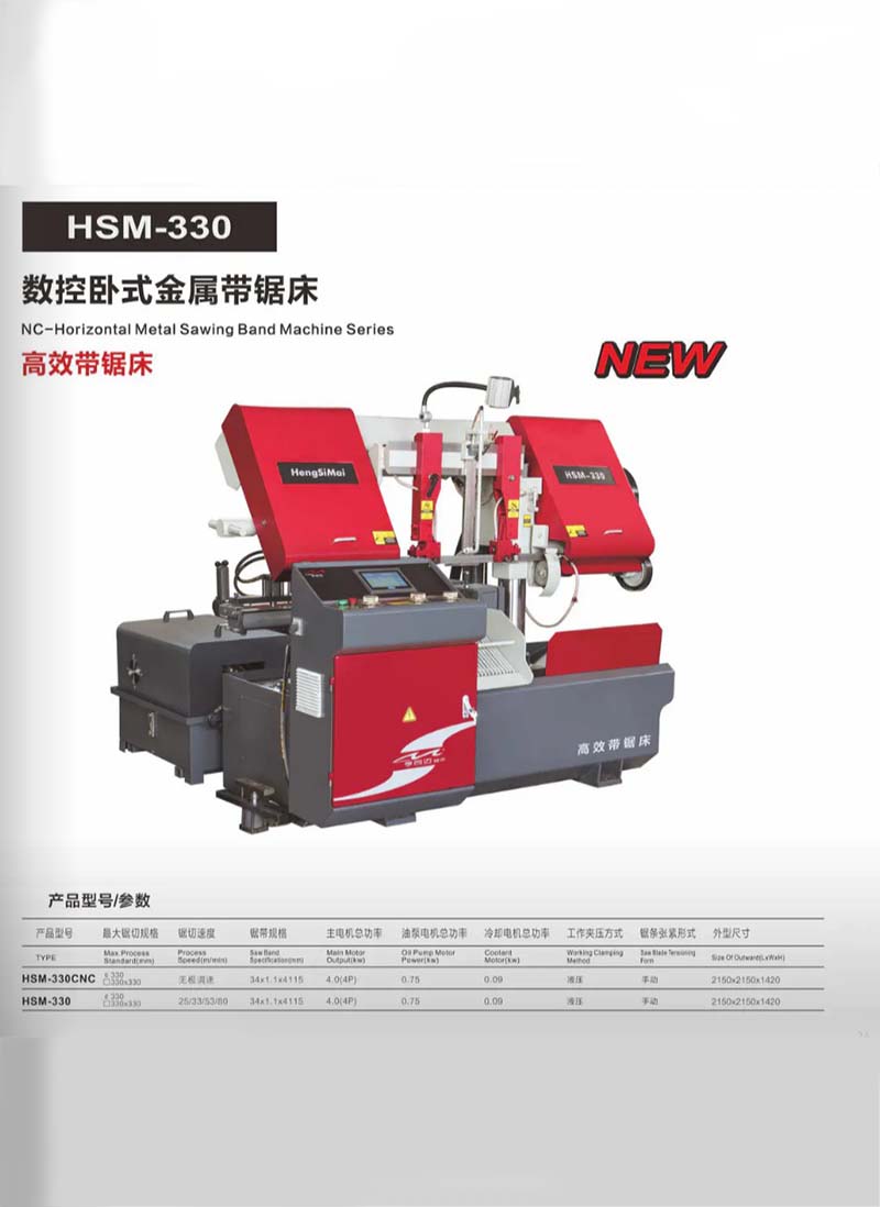 绍兴HSM-330
