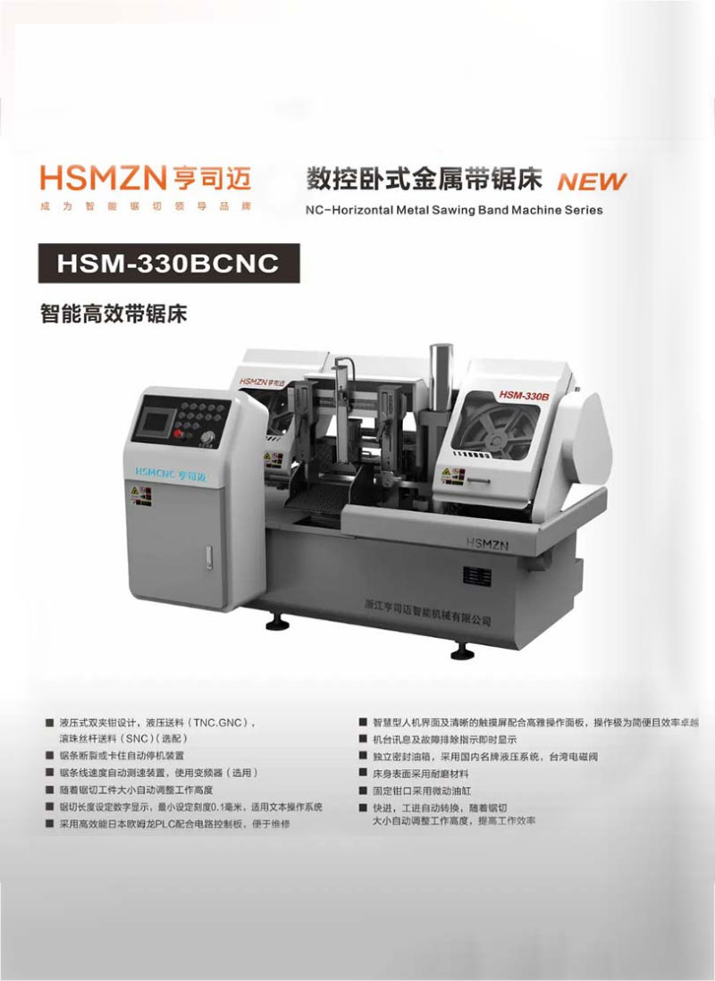 绍兴HSM-330BCNC